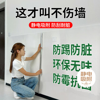 Xiluo latex paint wall protective film static electricity does not hurt large white wall stickers wall sofa anti-kick, dirty, waterproof and moisture-proof wall stickers