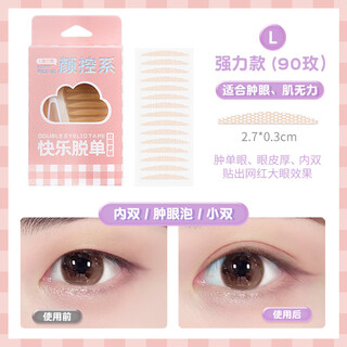 Gecomo simulated invisible double eyelid patch, long-lasting, naturally swollen eyelids with beautiful eyes, specially designed for female beginners and easy to use l strong version (90 pieces) 90 pieces