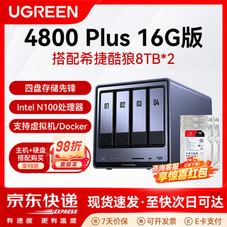绿联（UGREEN）DXP4800 Plus nas 私有云 家庭网络存储 服务器 四盘位 万兆网口 备份 文件共享 AI家庭服务器 4800 Plus 16G 配希捷酷狼8T*2 【正品设备质保两年