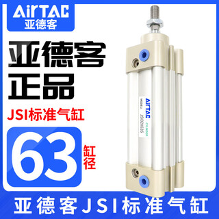 Customized standard cylinder with large thrust jsi63x25x50x75x100x125x150x175x200x300-s wan default jsi63x75s