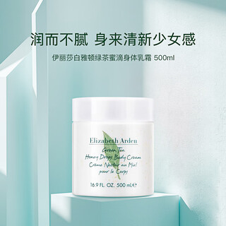 伊丽莎白雅顿绿茶蜜滴润肤乳保湿滋润身体乳霜 500ml