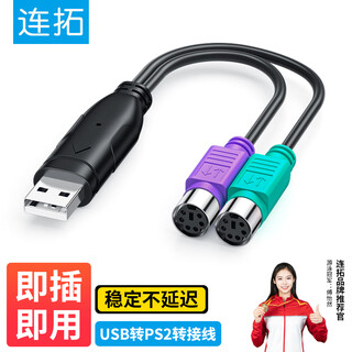 Liantuo usb to ps2 round port adapter interface computer keyboard mouse plug adapter conversion cable converter ps2 usb to ps2 adapter cable driver-free black