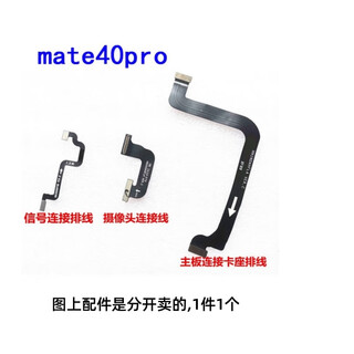Jingxiuke huawei mate50pro mate30 mate30pro mate40 mate40pro mobile phone usb tail plug charging interface socket cable signal motherboard display cable mate40pro motherboard cable