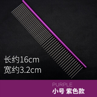 Blackbird pet comb teddy dog comb cat comb beauty straight comb knot opening comb artifact cat comb picking comb small purple 16cm x 3.2cm