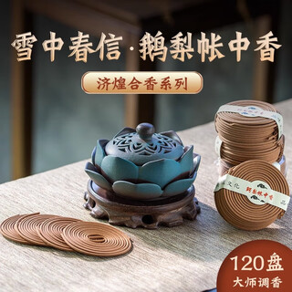 Jihuang eli zhang zhongxiang snow zhongspring xin osmanthus fragrance ersu old bureau pan incense sandalwood incense home indoor long-lasting 120 disks/about 3.5 hours no incense burner osmanthus fragrance calming the mind and meditation