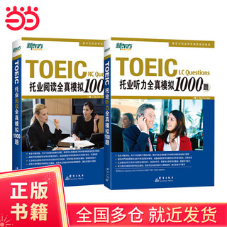 New oriental toeic reading + listening full simulation 1000 questions (2 volumes in total)