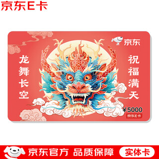 Jingdong e card mid-autumn festival card 5000 face value (physical card) jingdong gift card/shopping card pickup card gifts/employee benefits/event prizes