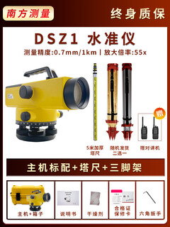 Ji litian customized 55x optical southern level high-precision engineering measurement angle leveling and setting line outdoor level instrument 55x southern dsz1 full set s1 level accuracy 07 mm