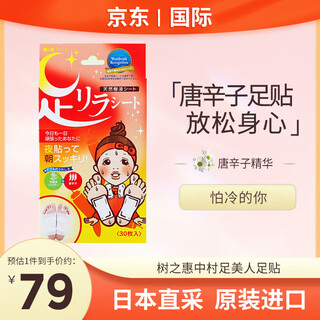Tree megumi honpo nakamura tree megumi foot patch 30 patches/box foot beauty nakamura natural bamboo sap mugwort foot patch imported from japan tang xinzi 30 patches/box