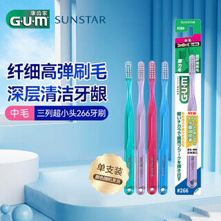 G u m dental home #266 medium-bristle toothbrush deep cleansing adult toothbrush 1 pack (random colors)