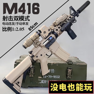 China type 95 assault rifle 8-12 years old water-fired soft bullet m416 rifle launches toy gun children's launcher m416 fully equipped with electric