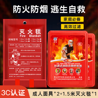 Anshun fire mask anti-smoke mask anti-virus and fire-proof hotel national standard 3c certified household fire escape self-rescue respirator anti-smoke mask + fire blanket 1.5m + 620ml water-based