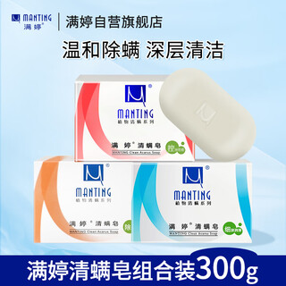 Manting mite clearing soap 100g*3 (bacteria-removing and anti-itching soap + oil-controlling and acne-removing soap + skin-refining lubricating soap to remove mites and sterilize back acne)