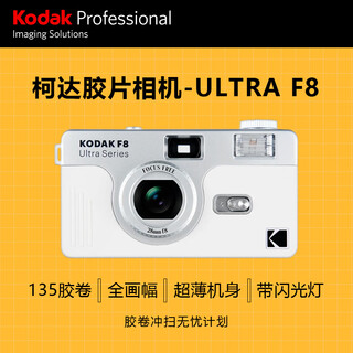 Kodak film camera ultra f8 film camera non-disposable retro film camera with flash 135specifications35mm elegant white (excluding film and battery)