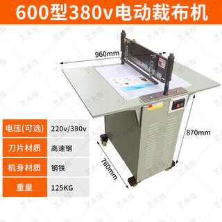 Yi yongheng sample cutting machine leather fabric sample cutting machine fabric cutting machine lace machine cutting machine sample cutting machine 600 electric cloth sample machine 380v