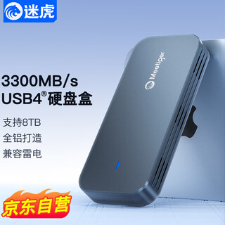 迷虎USB4硬盘盒 40Gbps USB4.0 兼容雷电4/3 M.2 NVMe 适用苹果Macmini笔记本SSD固态外置 PNU4 SE