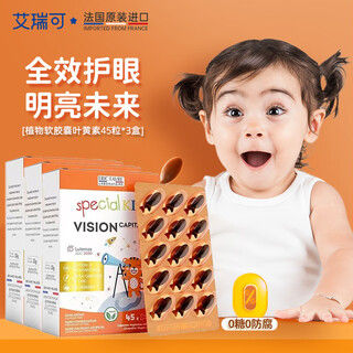 Eric favre blueberry lutein children's eye protection capsules infants and teenagers eye protection lutein mineral zinc lutein capsules 45 capsules * 3 boxes 26.5 expiry