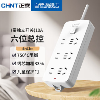 Chint (chnt) socket dormitory plug strip switch power cord new national standard long line plug strip sunrise 2s-1233 six plugs 3m