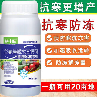 Gengfengwang plant antifreeze, antifreeze liquid, fruit tree cold protection, plant cold resistance, antifreeze agent, melon, fruit and vegetable antifreeze, fruit tree antifreeze, concentrated type 500g