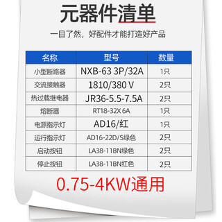 Motor starter box dual-channel two-way control 7.5kw fan/pump box three-phase 380v overload protection distribution box white