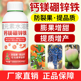Aowei aofeng calcium magnesium boron zinc iron foliar fertilizer chelated trace elements fruit trees and vegetables general calcium fertilizer water-soluble fertilizer 1l bottle