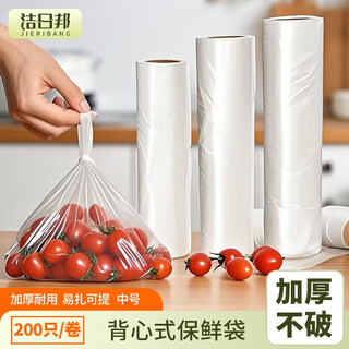 Jieribang vest-type thickened fresh-keeping bags, medium size 200 pieces, point-break portable fresh-keeping bags, picnic repackaged food bags