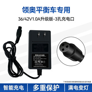 Lingao two-wheeled balance car charger 42/55/36v power adapter round head three-hole universal charger with cable 36/42v1.0a upgraded version-3-hole charging port