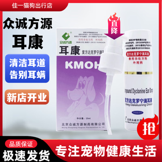 Erkang pet ear drops oil cats and dogs ear mites and otitis ear cleansing liquid antipruritic erkan ear bleach erkang 25ml