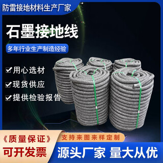 Graphite ground wire, graphite flexible ground body, ground wire lightning protection material, customized 18 (1 meter long) 20 (national standard 1 meter long)