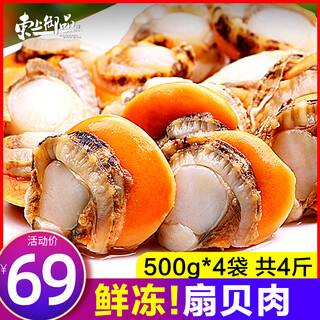 Dongshang yupin shandong freshly peeled and frozen yellow large scallop meat 30-50 pieces/bag, net weight 500g*4 bags-direct from the source