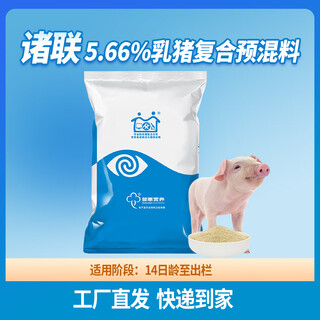 Suckling pig core self-prepared pig feed zhulian piglet feed pig premixed feed fermented soybean meal pig feed