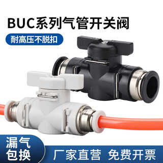 Pneumatic joint trachea quick joint ball valve switch valve buc hand valve throttle valve buc-4 -6 -8 -10 black buc-10