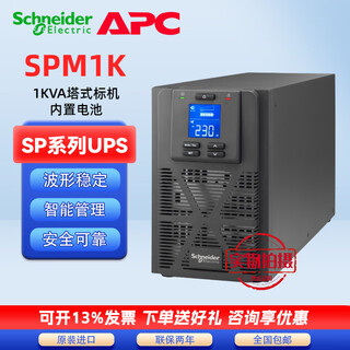 施耐德UPS不间断电源 SPM系列1K/2K/3K塔式标机内置蓄电池 SPM1K(800W)