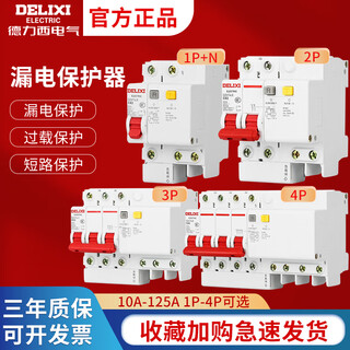 德力西（DELIXI）德力西DELIXI空气开关带漏电保护器63a家用断路器220v空开2p漏保3 25A 1P+N