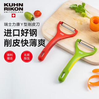 瑞士力康削皮刀厨房家用水果削皮器不锈钢刮皮刀削土豆苹果刨皮刀