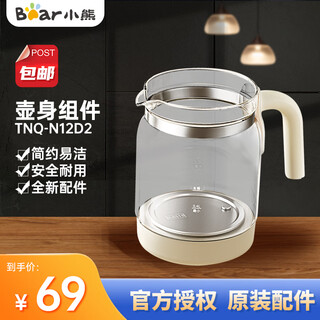 Bear thermostatic kettle accessories, lid and body original fit tnq-n12d2 kettle body assembly tnq-n12d2 (excluding lid)