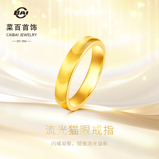Cai bai jewelry gold ring pure gold fashionable mirror-like cat eye beads fish scale plain ring price hj gold ring approximately 5.70g size 12