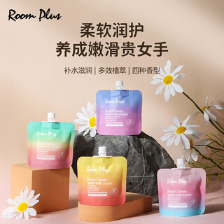 Room plus hand cream autumn and winter hydrating and moisturizing women's long-lasting small portable size men's official authentic product
