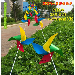 纪蔻塑料风车串户外装饰幼儿园儿童玩具商场楼盘防雨景区风车布置 21CM四角彩色风车一条 散装发货多买优惠