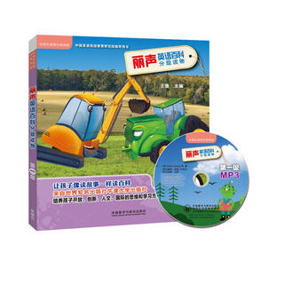 丽声英语百科分级读物 第一级(套装共6册 点读版 附MP3光盘1张)