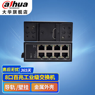 Dahua dahua industrial-grade rail-mounted switch 100m digital network transmitter network camera connector dh-is1000c-8et-dc 8-port 100m switch