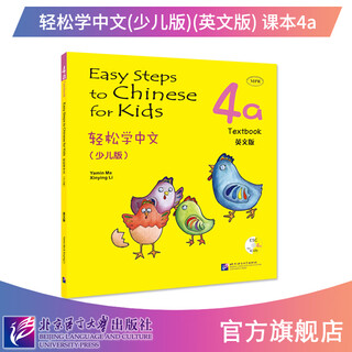 轻松学中文 (少儿版) (英文版)  课本1234+练习册1234 母语非汉语的少儿（学龄前、小学1-4年级） 课本4a