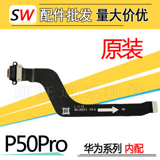 Suitable for huawei p50pro tail plug cable charging port sim card slot holder microphone transmitter small board original original p50pro tail plug cable
