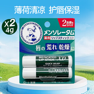 Mentholatum lip balm repair cheilitis lip balm men and women moisturizing anti-drying peeling colorless mint flavored lip balm 4g*2 pieces
