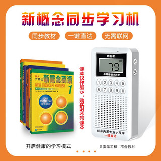 A dedicated learning machine for students in high schools, junior high schools, and elementary schools. english walkman portable word-specific new concept for teenagers. 64g synchronized school textbook version + full volume new concept.