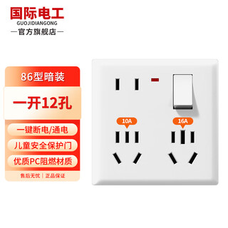 International electrician type 86 concealed one-open 12-hole socket household wall power control panel with switch 16a high-power multi-hole one-button power-off socket one-open twelve-hole socket-concealed white