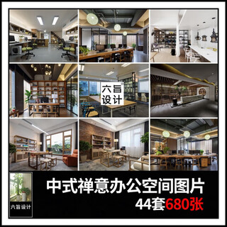 New chinese-style zen office decoration design effect pictures, workwear office space real-life cases, reference materials