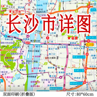 2025新版 长沙市地图 城区详图city城市街道小区地铁路线行政区域