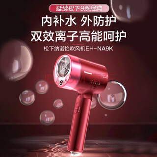 Panasonic hair dryer high-power, high-speed, high-wind, quick-drying, portable nanoyi hydrating hair care hair dryer for wife and girlfriend eh-na9k red