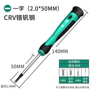 Baolian precision screwdriver one-word cross five-point magnetic set tool mobile phone repair watch batch glasses screwdriver one-word 2.0*50mm